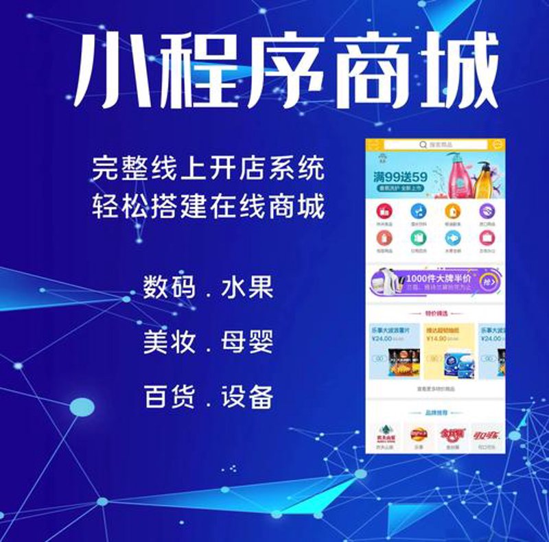 小程序商城