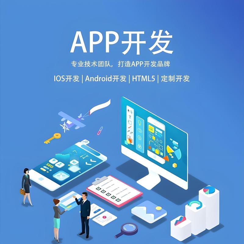 软件定制开发，打造专属企业解决方案
